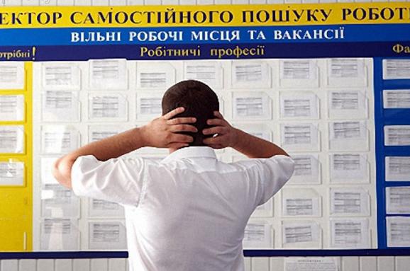 безробіття