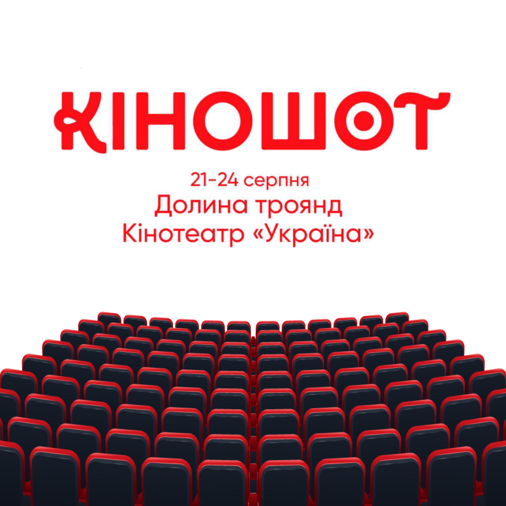 кіношот