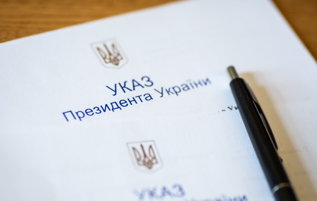 указ