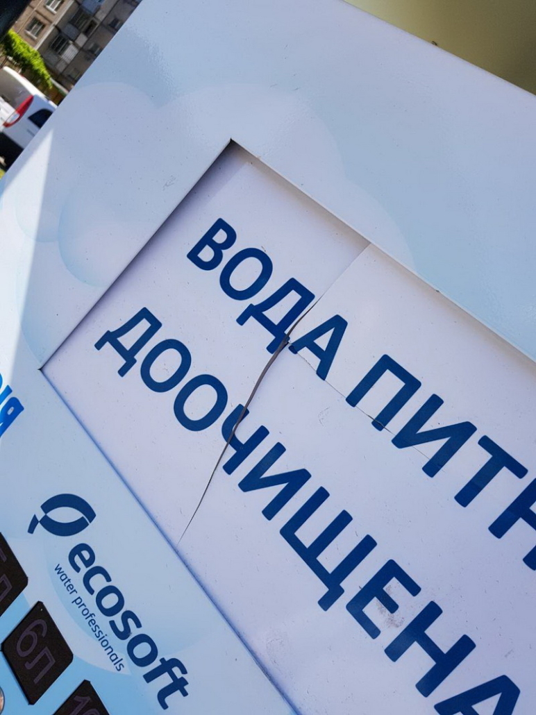 автомат вода