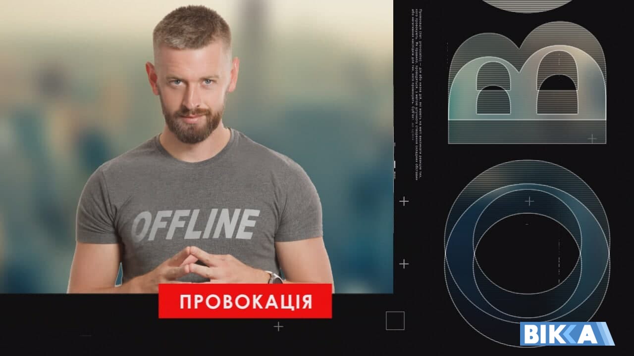 провокація