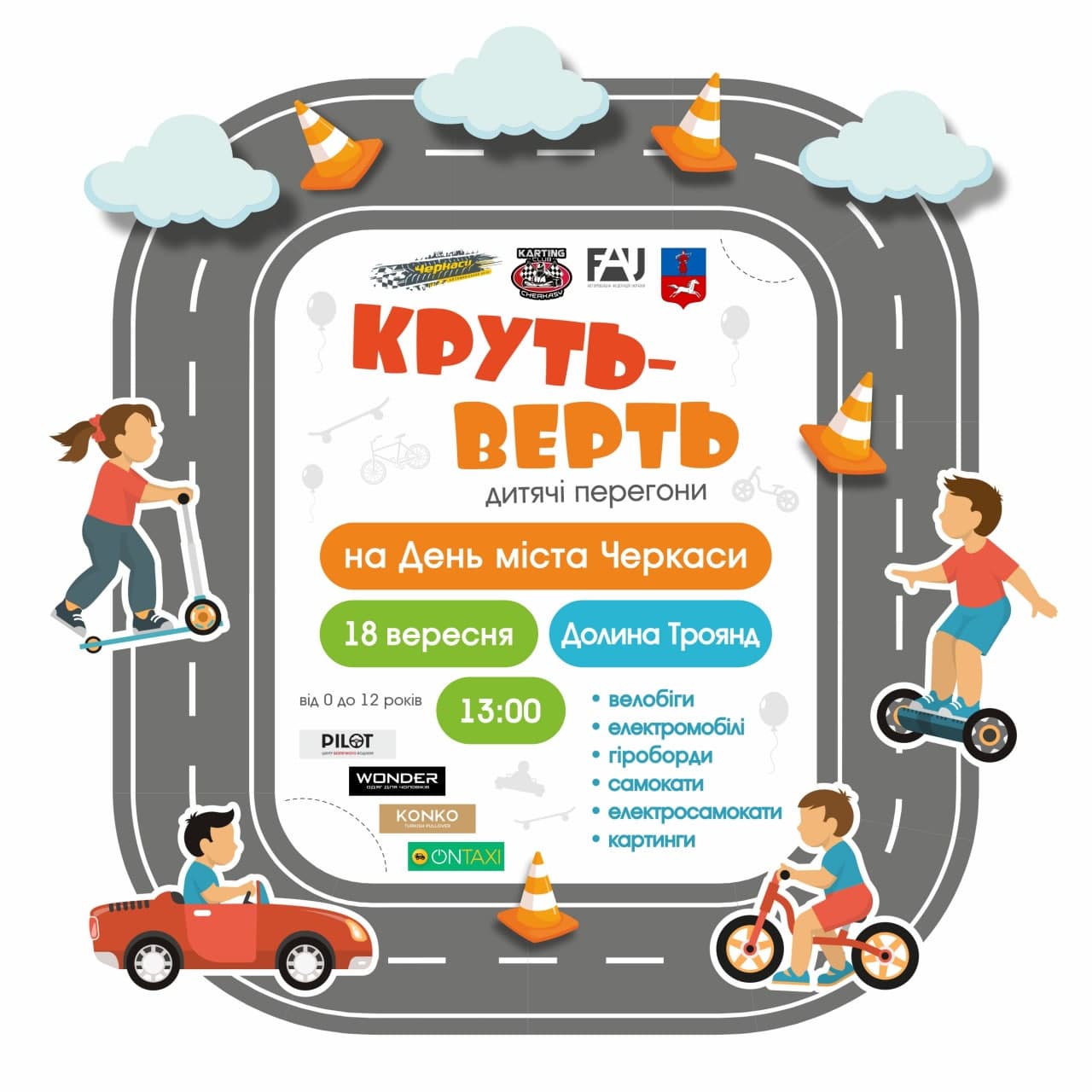 перегони діти