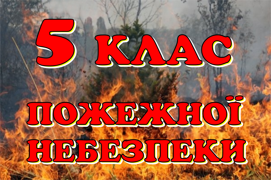пожежа