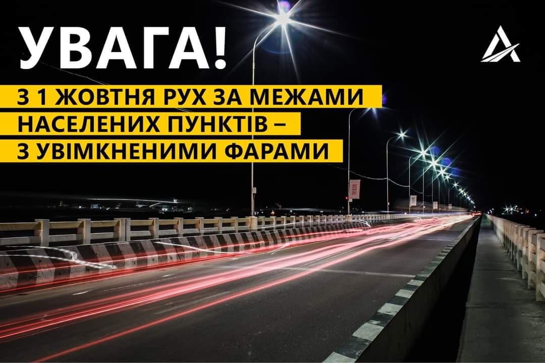 правила водіння ближнє світло