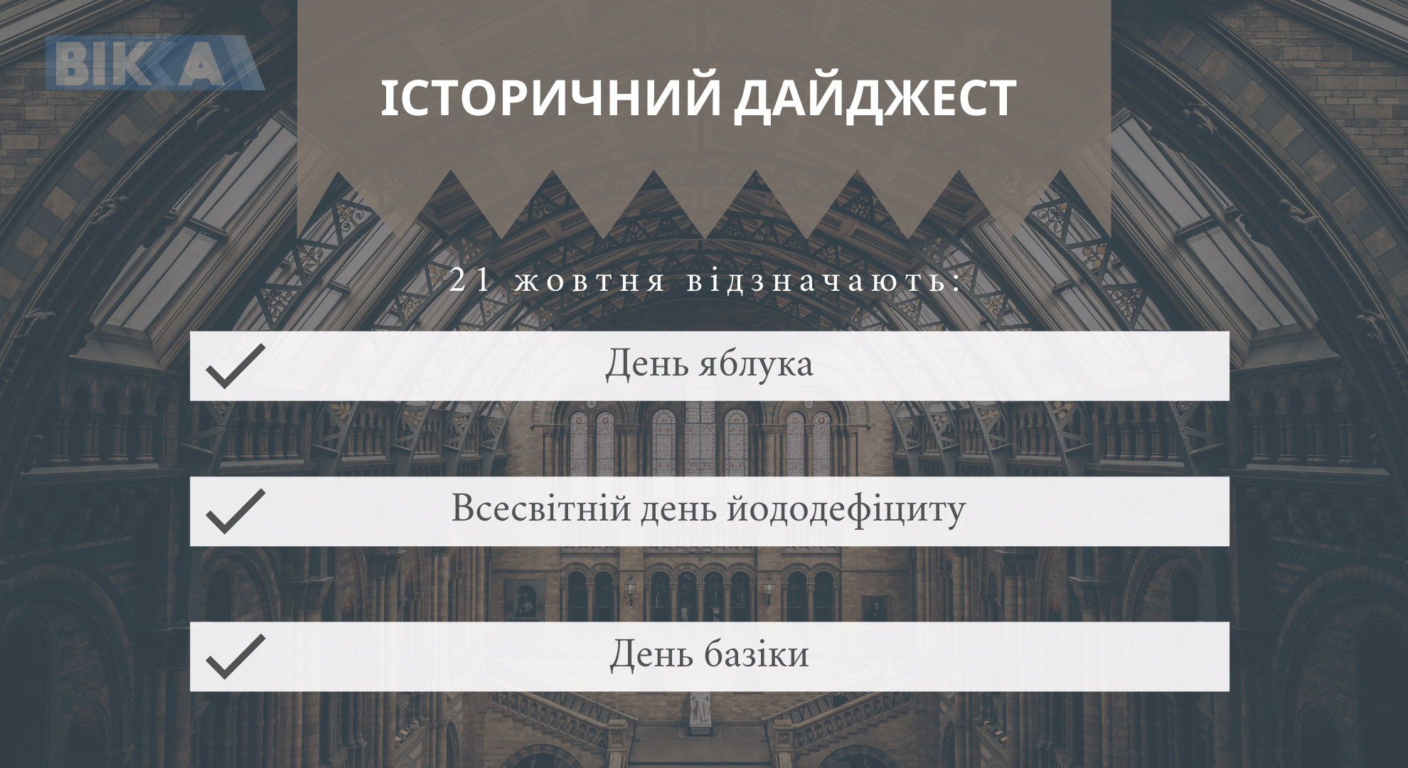 21 жовтня