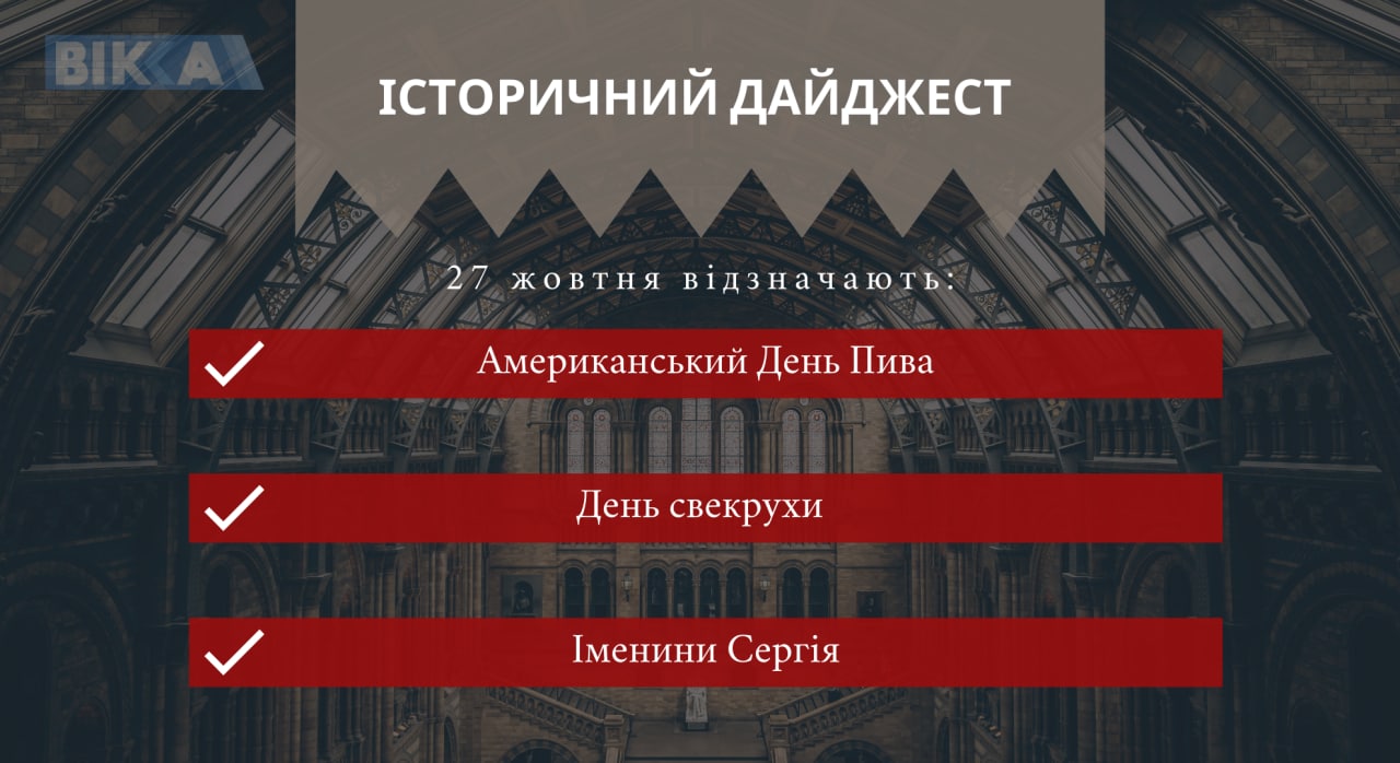 27 жовтня