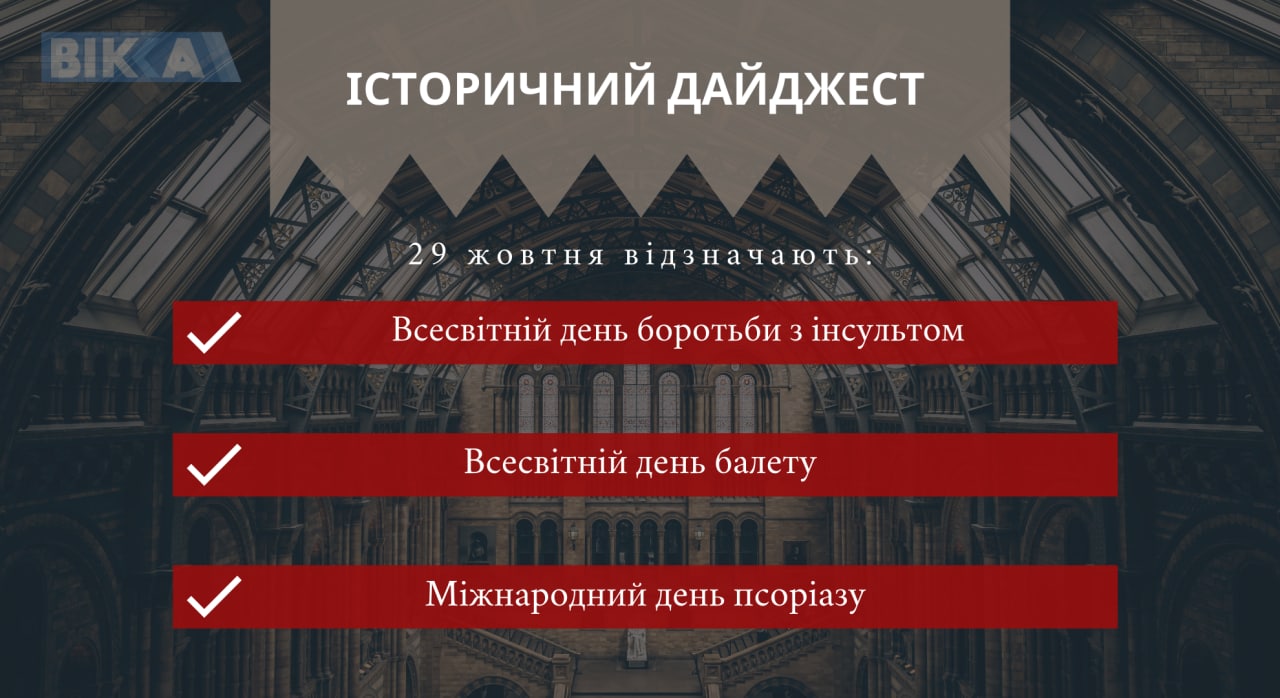 29 жовтня