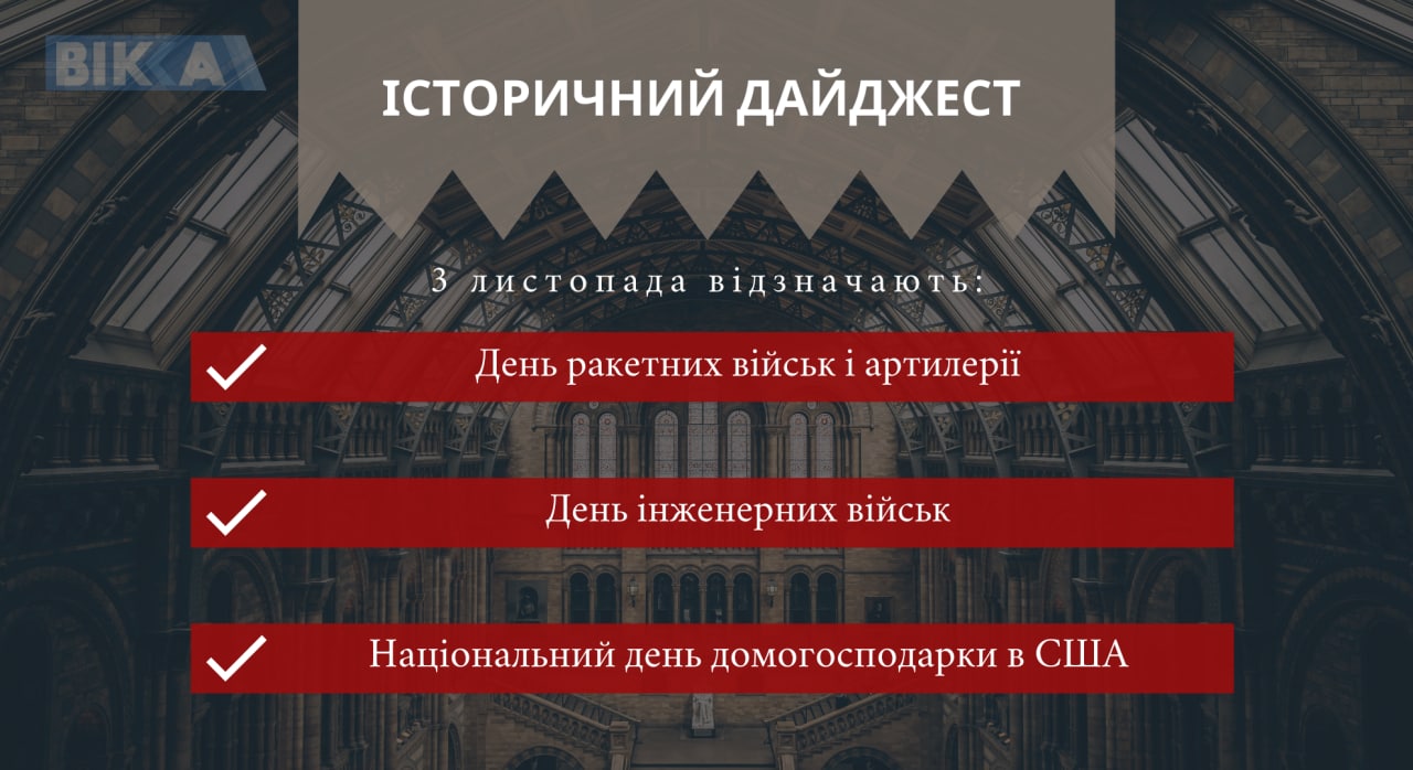3 листопада