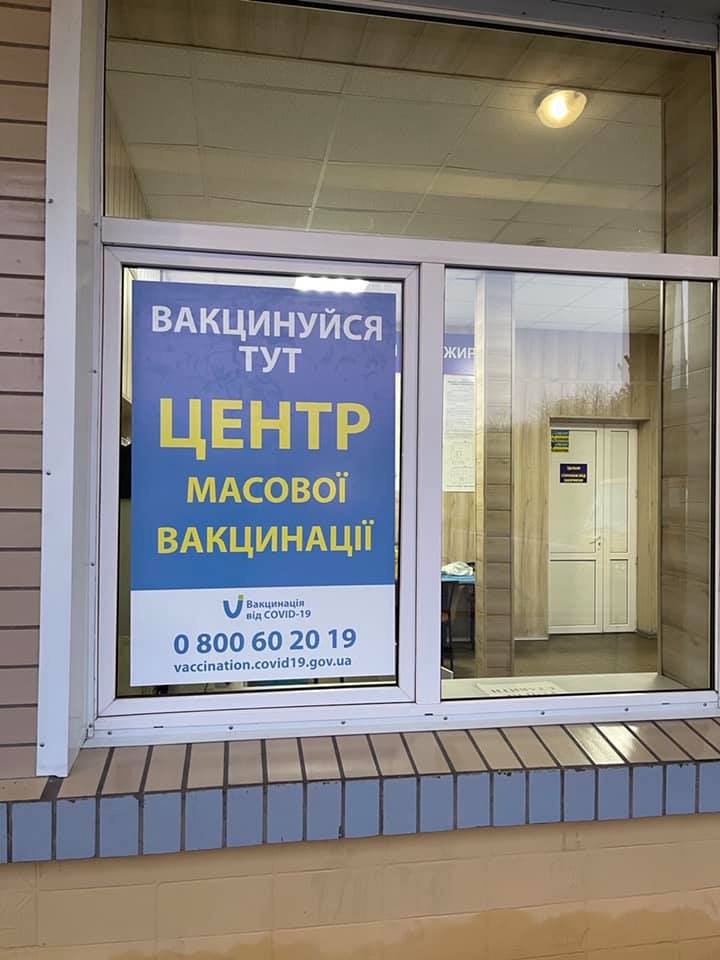 пункт вакцинації