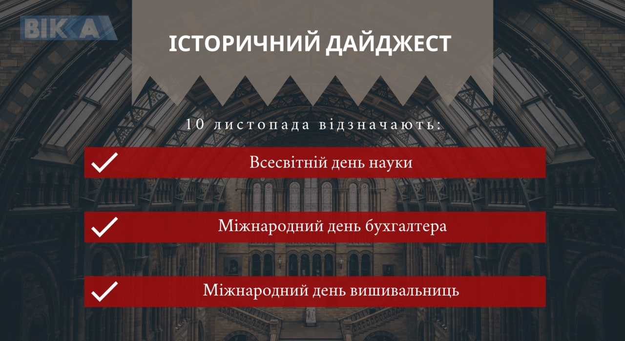 10 листопада