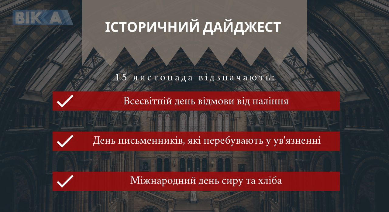 15 листопада