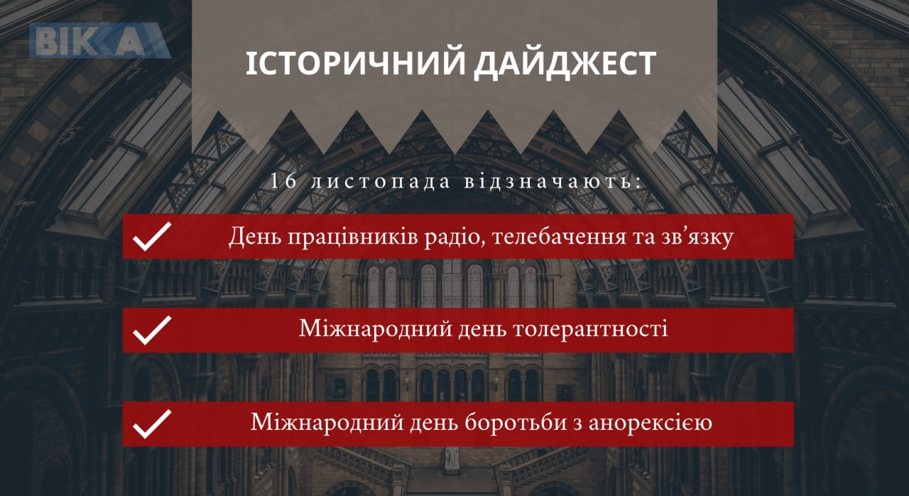 16 листопада