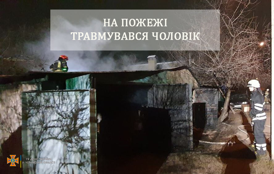 пожежа в Черкасах