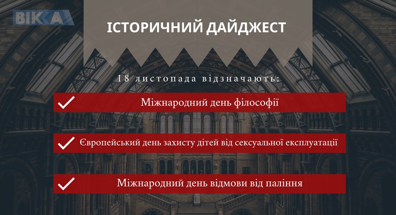 18 листопада