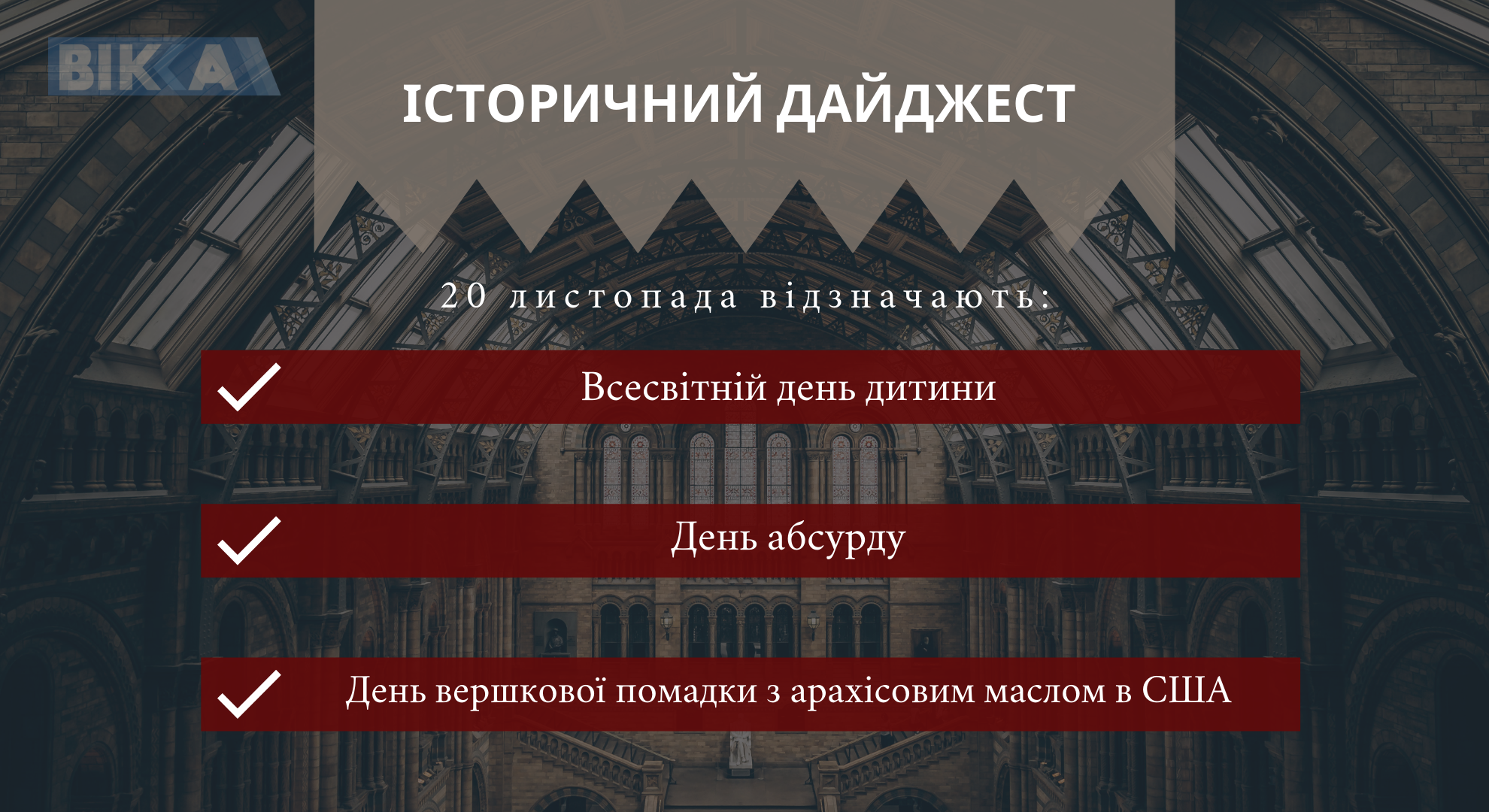 20 листопада