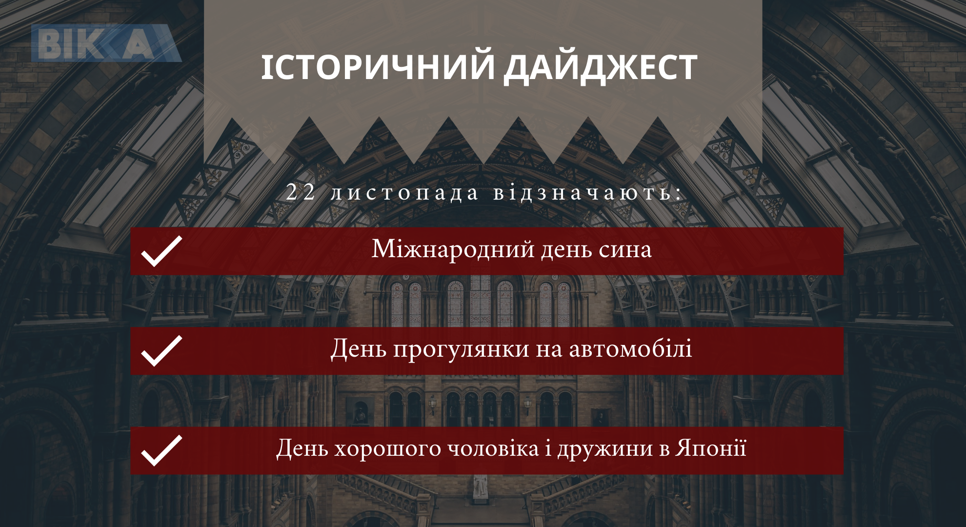 21 листопада
