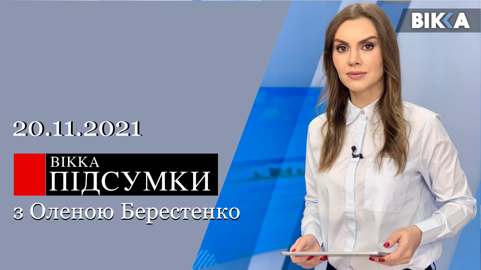 Олена Берестенко