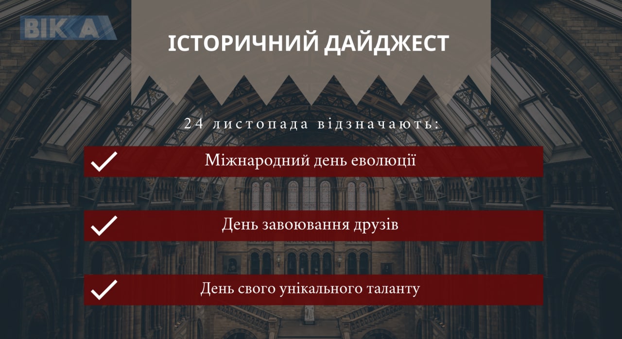 24 листопада