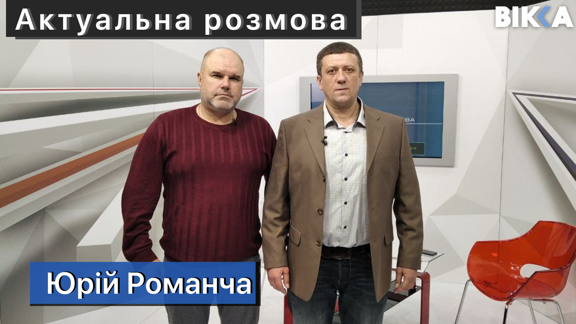 юрій романча