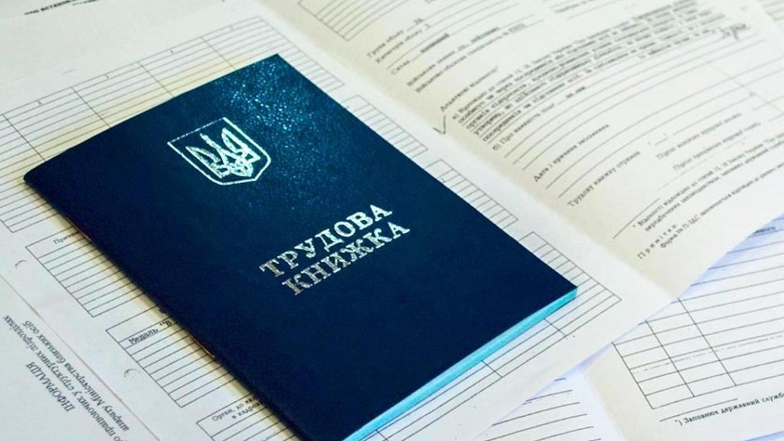 робота трудова книжка вакансія працевлаштування