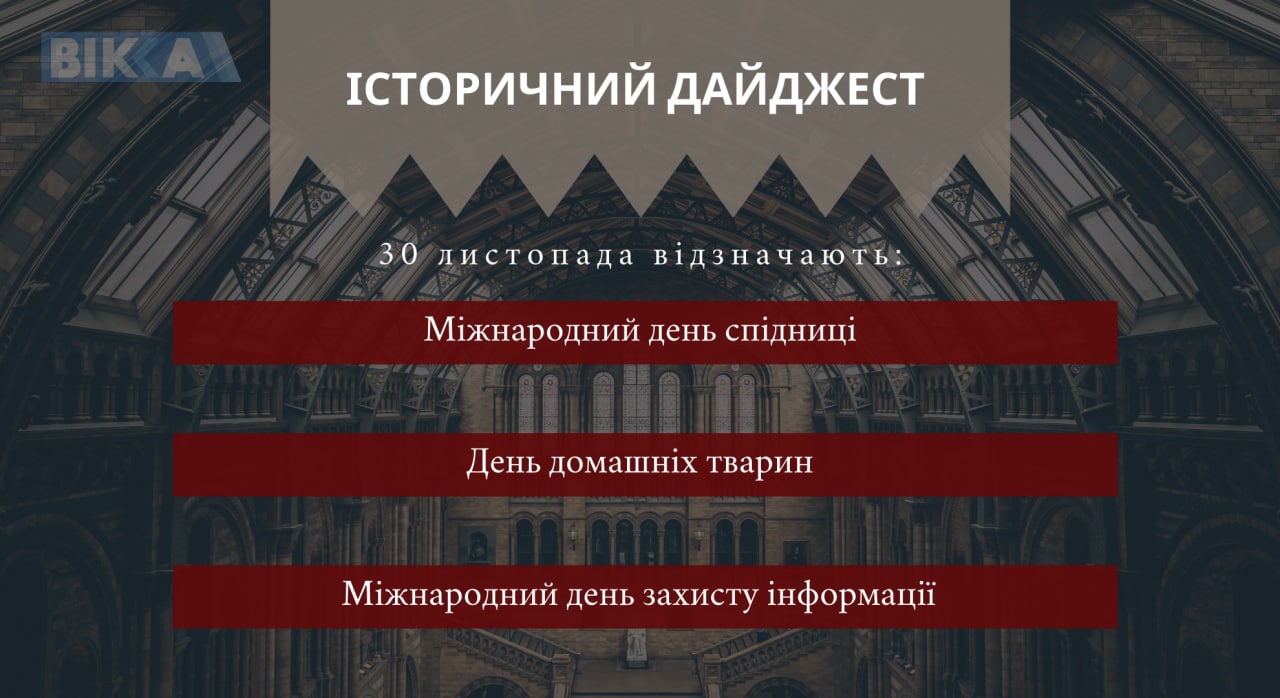 30 листопада