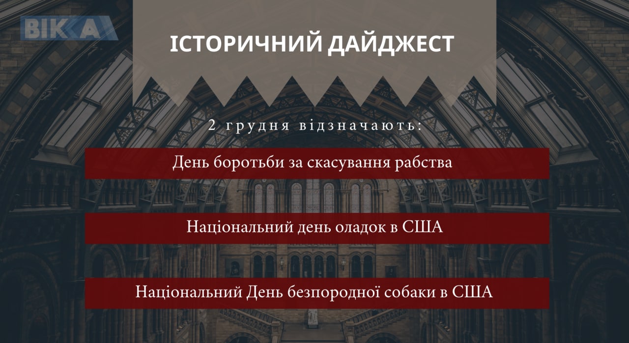 2 грудня