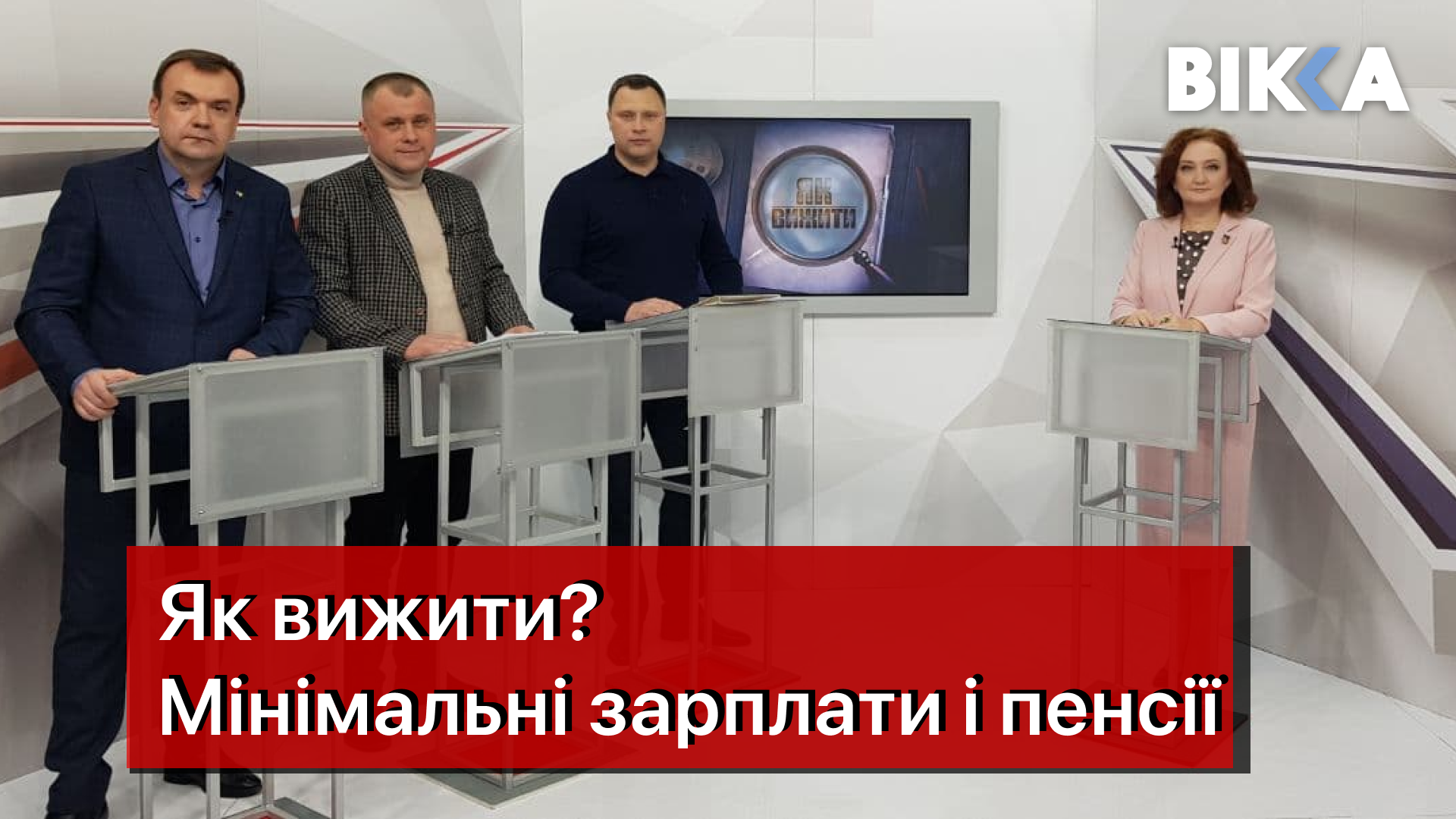 Як вижити