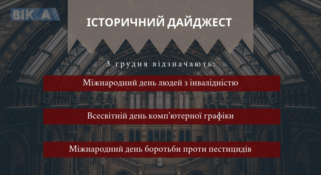 3 грудня