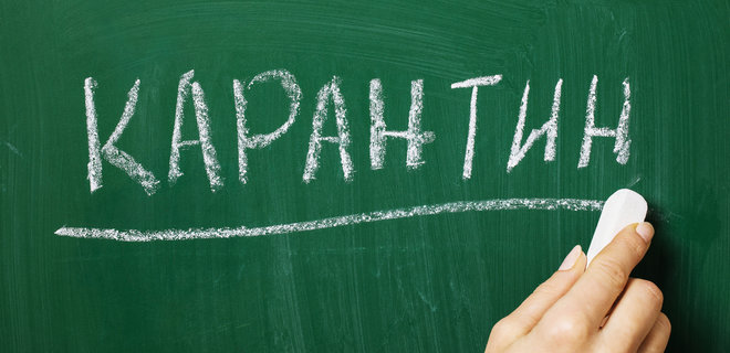 карантин