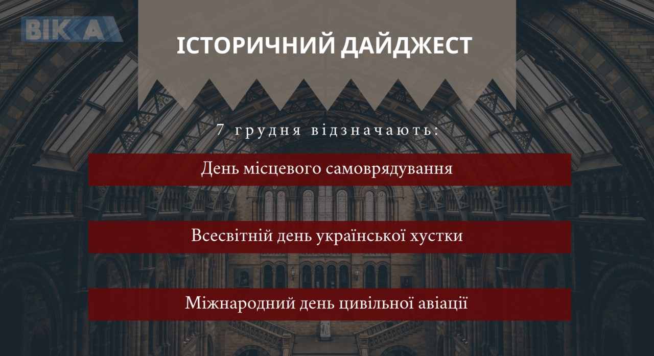 7 грудня