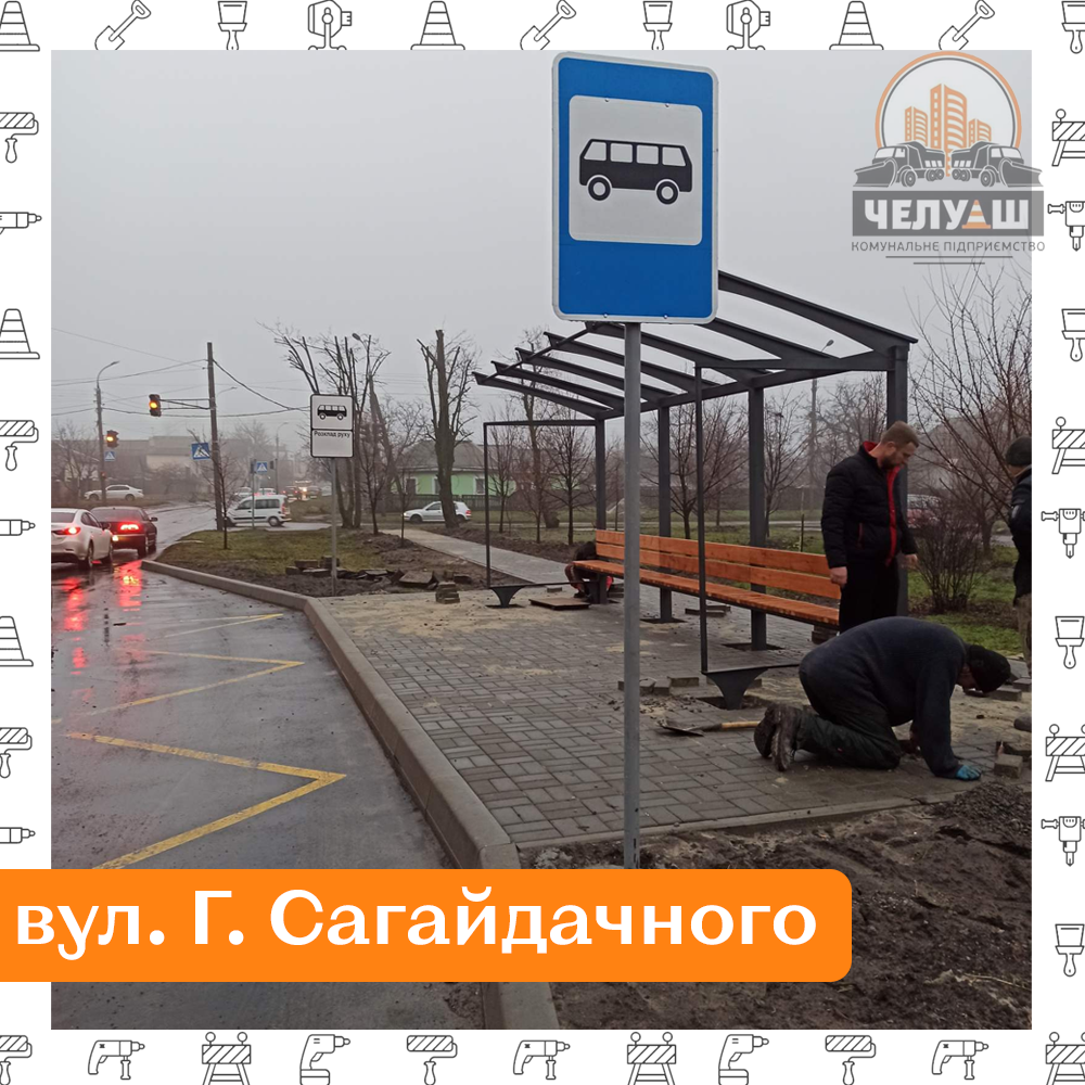 зупинку у Черкасах