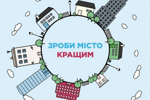 Громадський бюджет