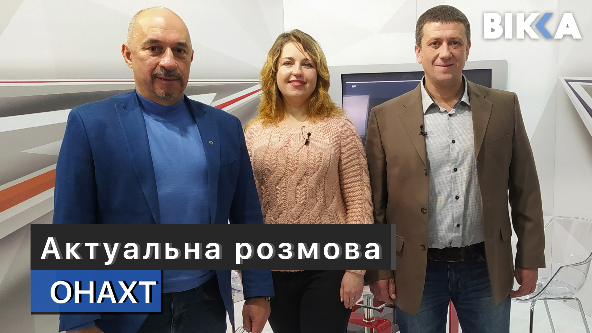 актуальна розмова