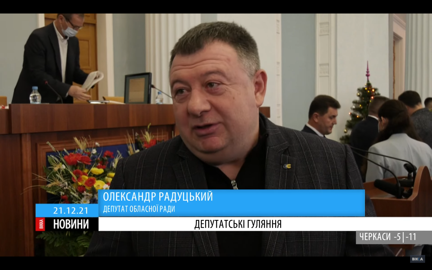 як депутати святкуватимуть Новий рік