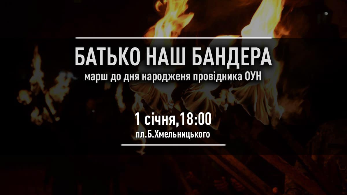 бандера