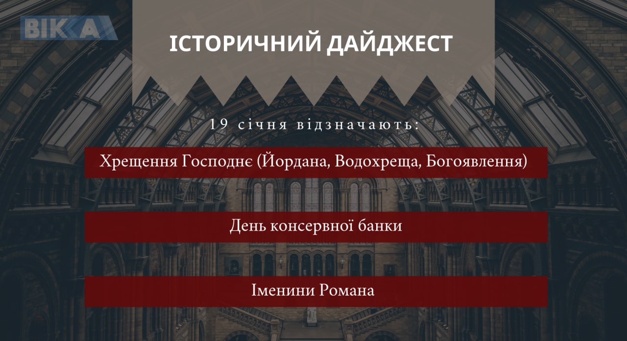 19 січня