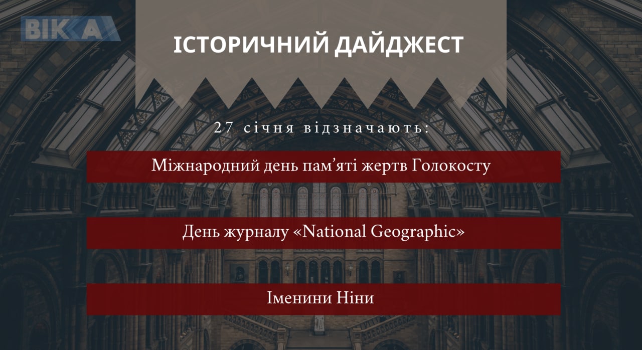 27 січня