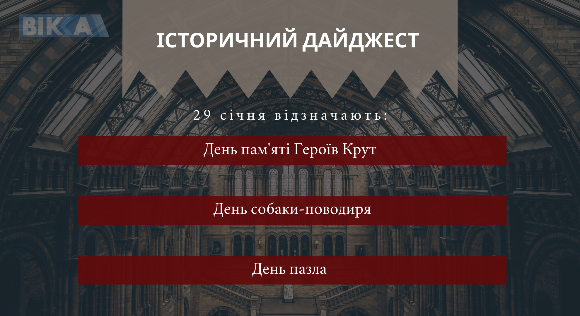 29 січня