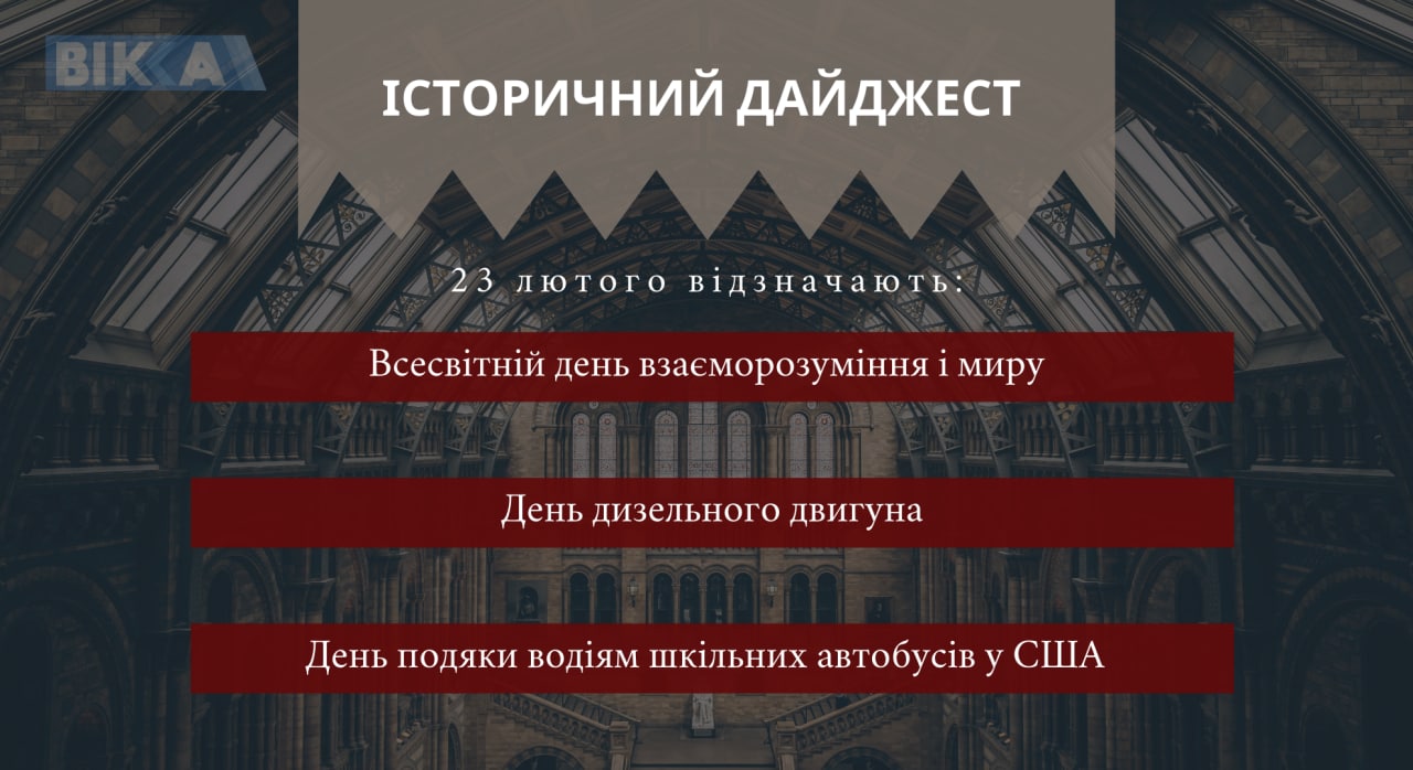 23 лютого