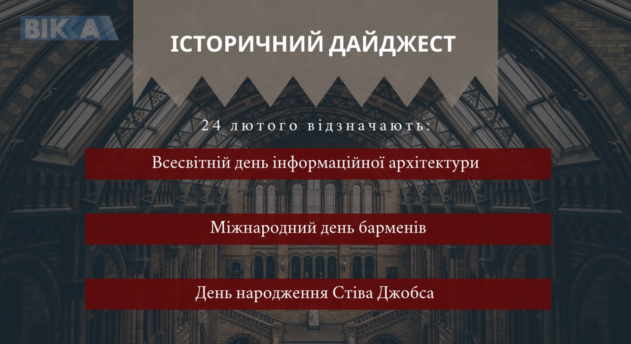 24 лютого