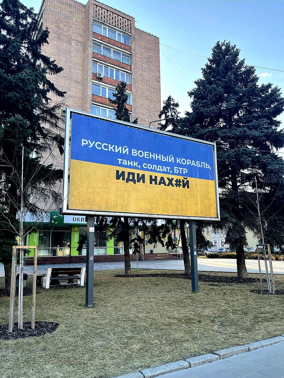Русский корабль борд
