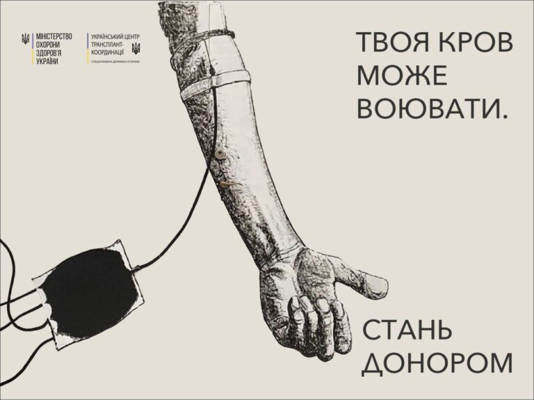 Кров для перемоги: де в Черкасах можна здати кров для ЗСУ