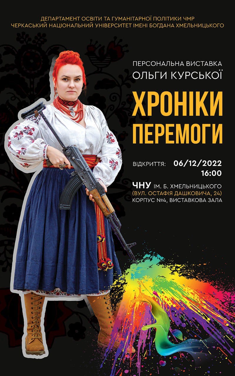 Курська виставка