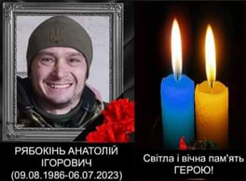Рябокінь Анатолій