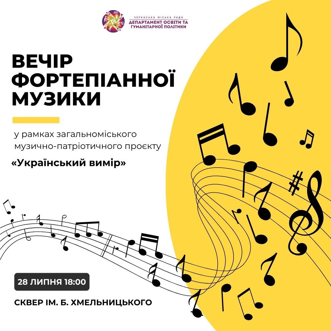 концерт черкаси