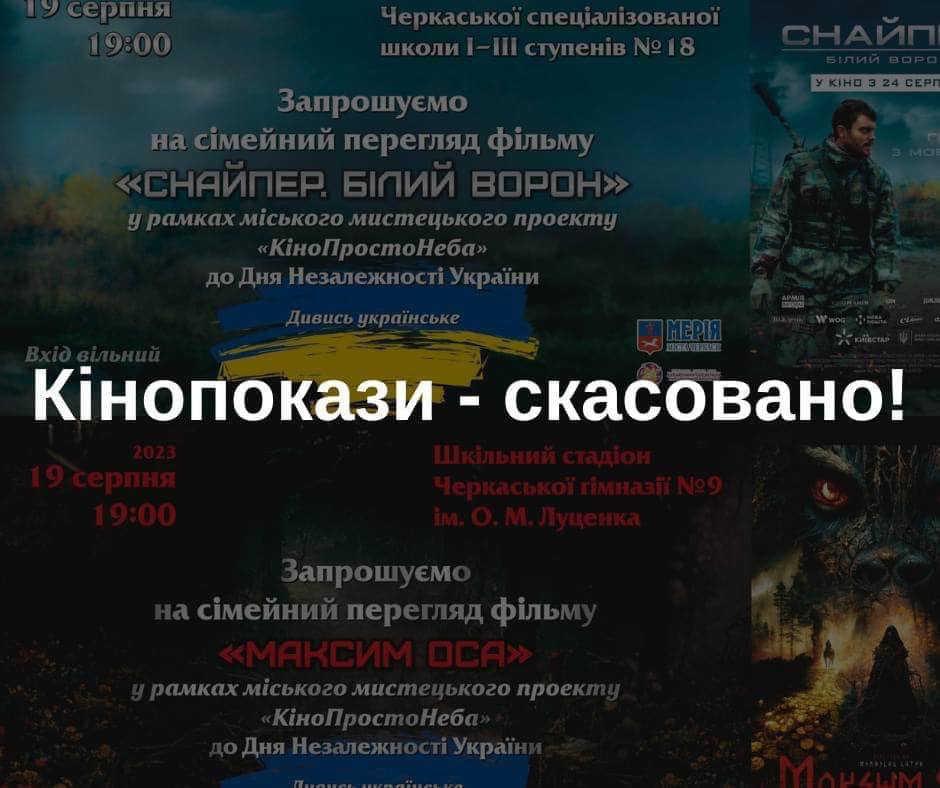 Через трагедію у Чернігові у Черкасах скасували кінопокази
