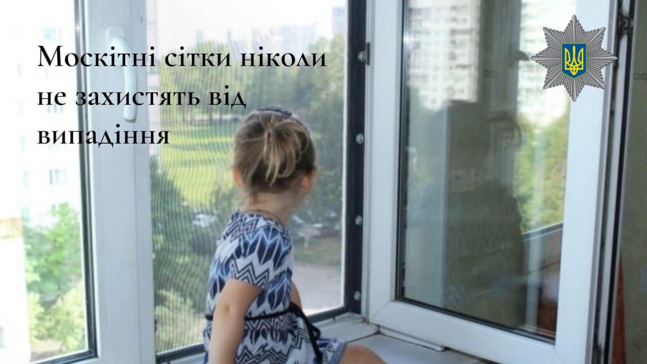 дитина випала з вікна