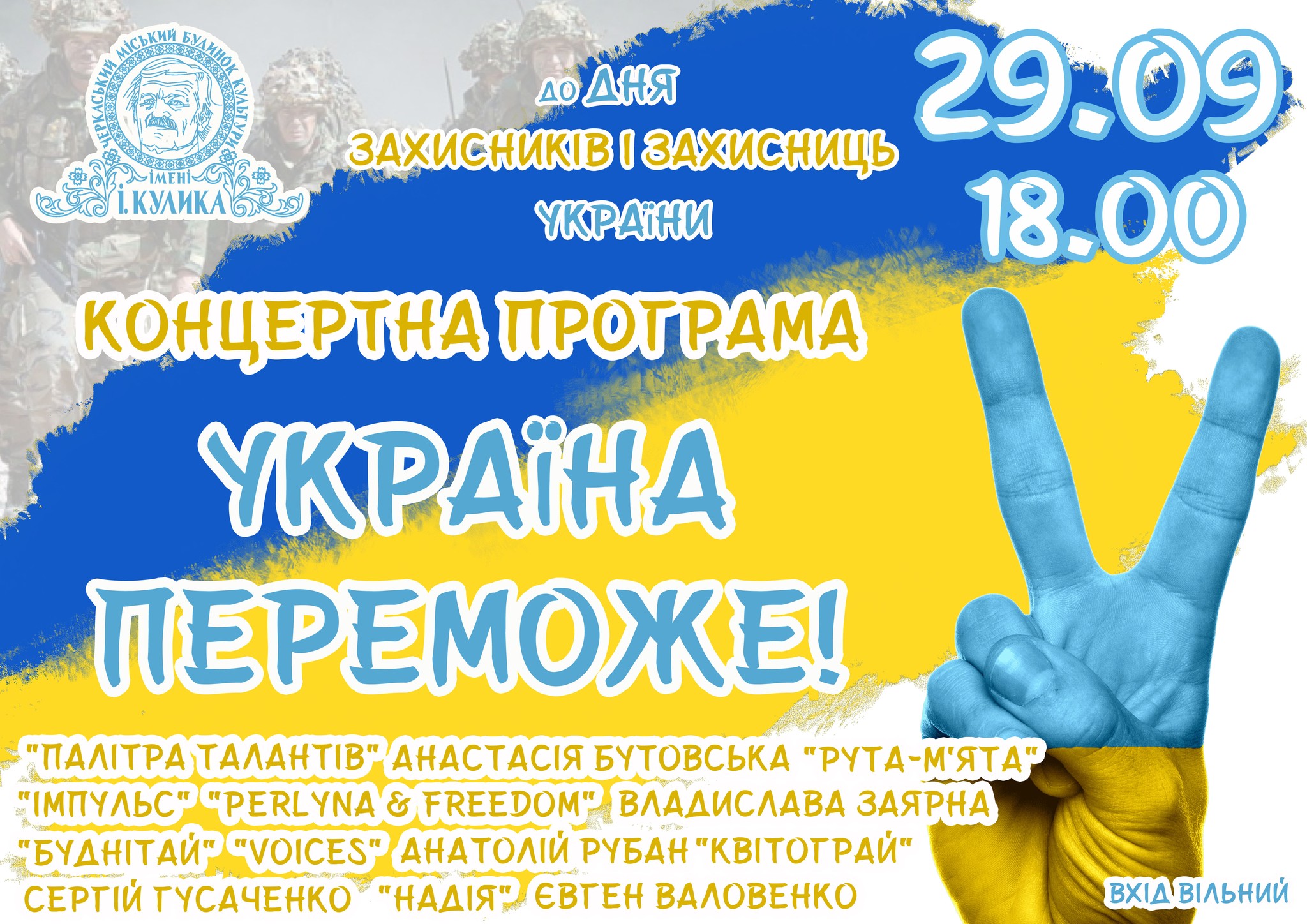 концерт Черкаси