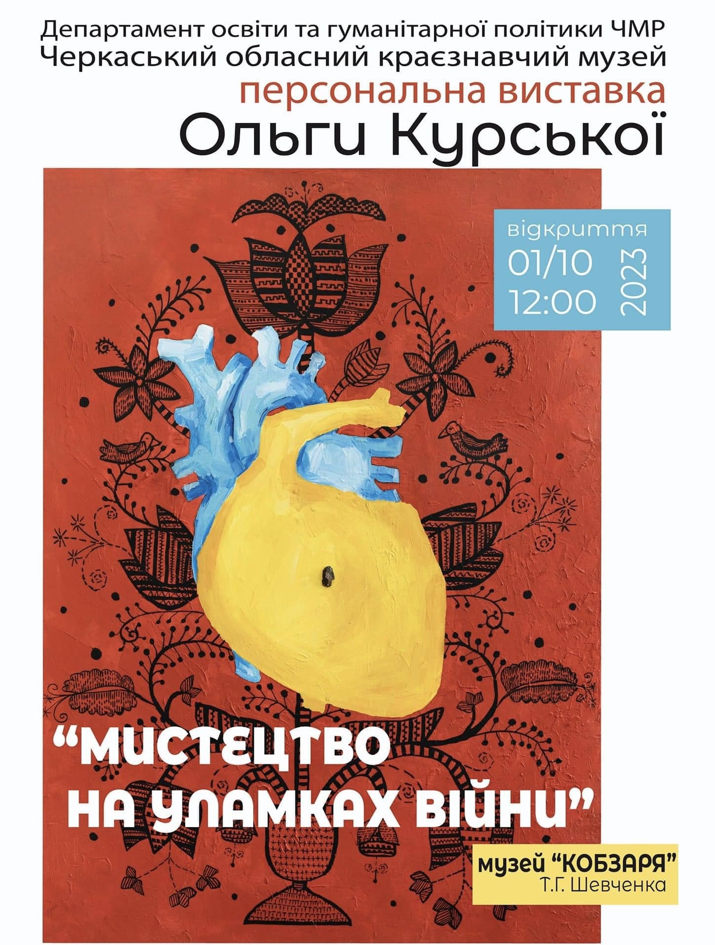 виставка Курська