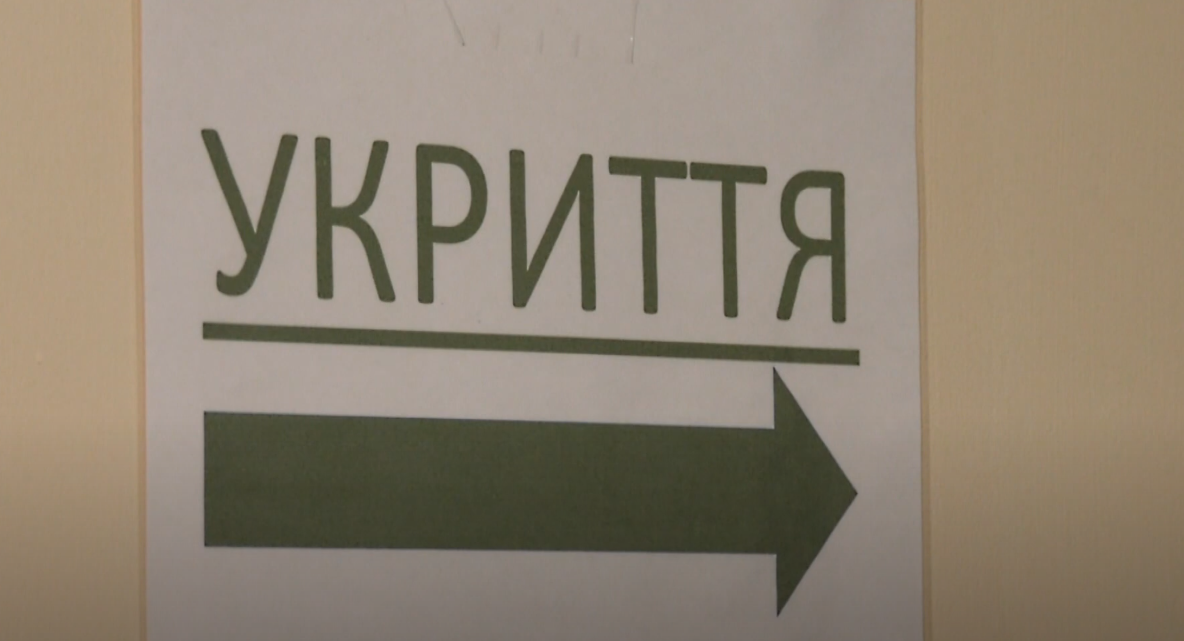 укриття